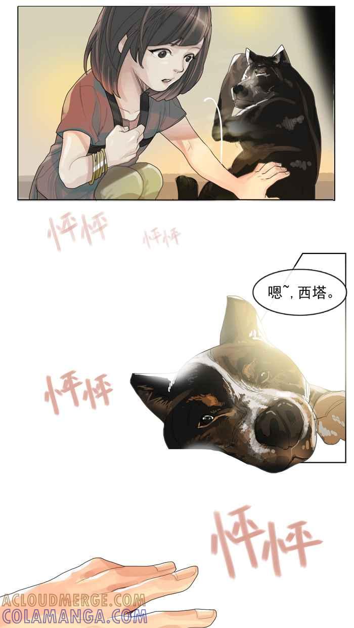 《为了西塔》第3话 第13页