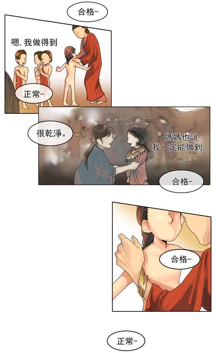 《为了西塔》第3话 第32页