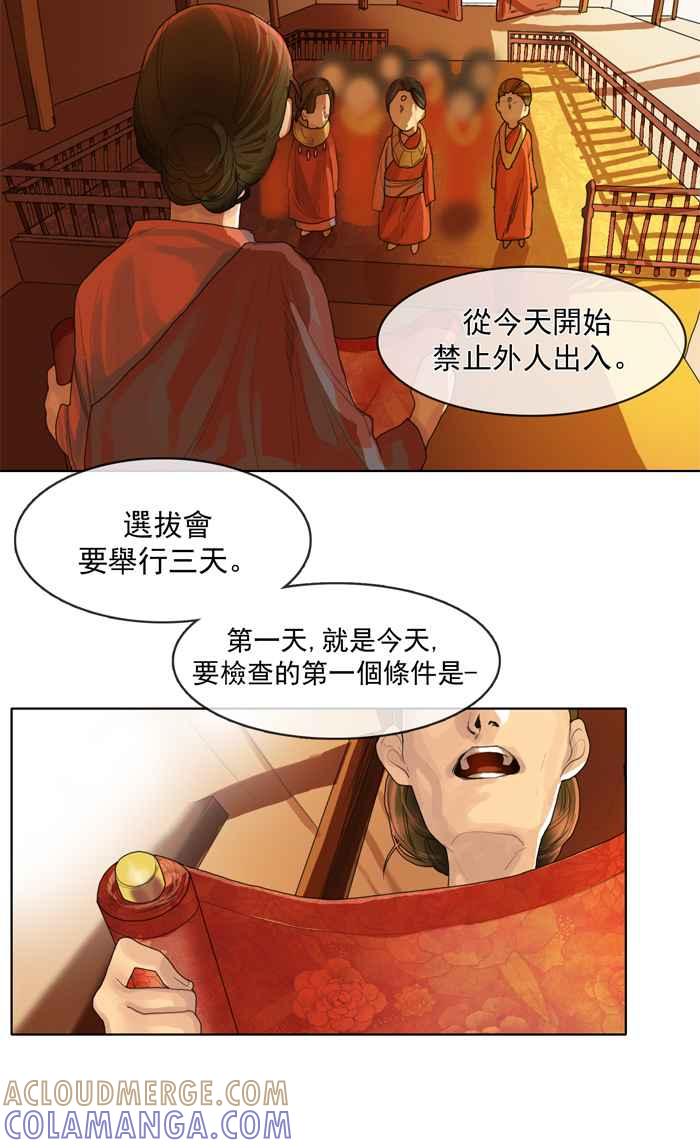 《为了西塔》第3话 第25页