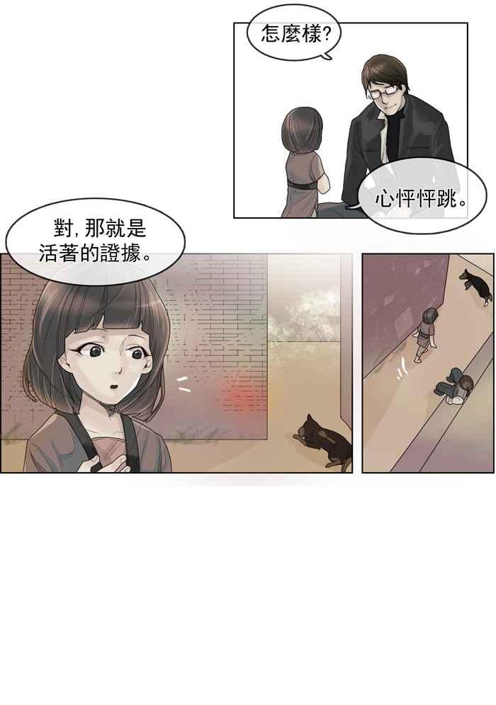 《为了西塔》第3话 第12页