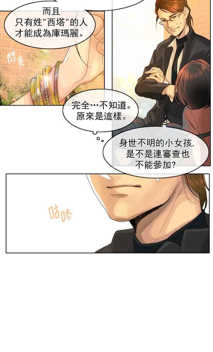 《为了西塔》第3话 第4页