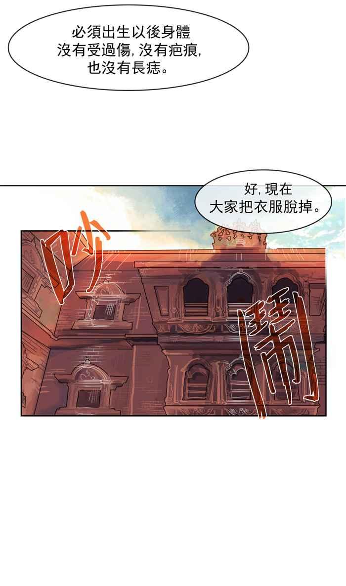 《为了西塔》第3话 第26页
