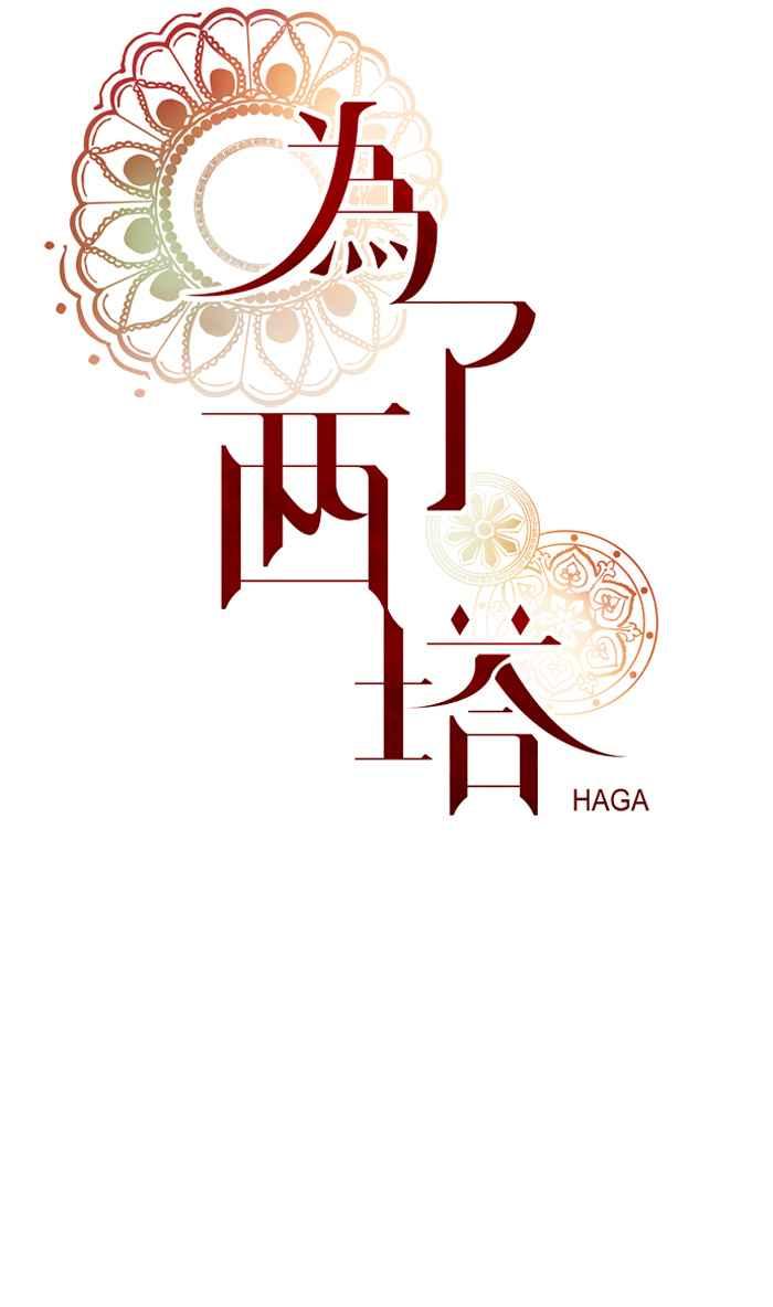 《为了西塔》第3话 第6页