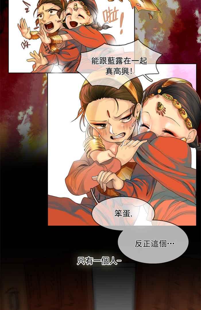 《为了西塔》第4话 第30页