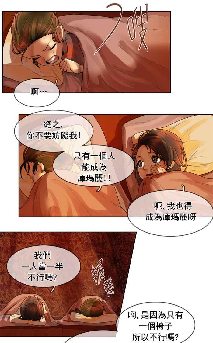 《为了西塔》第4话 第22页