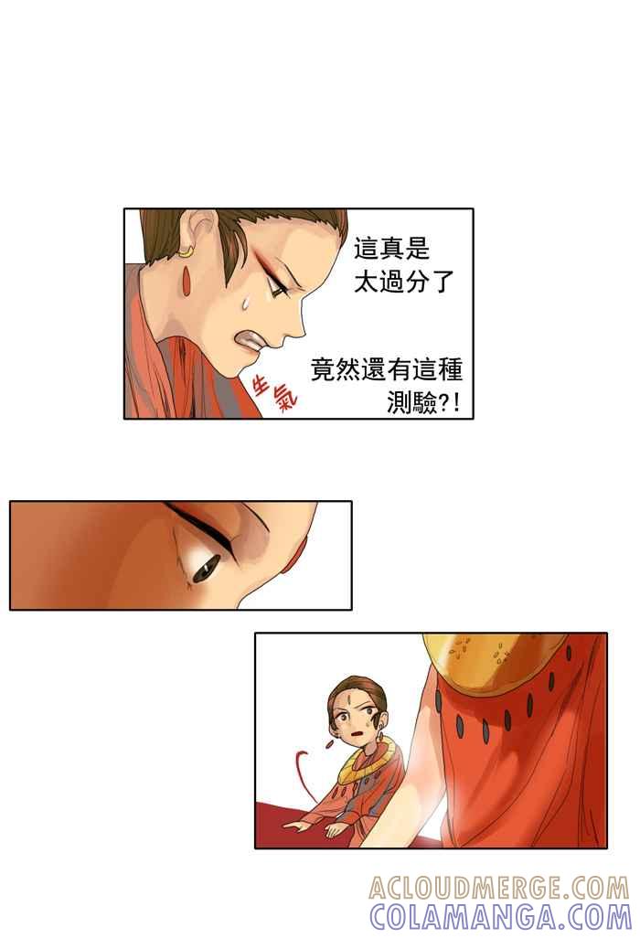 《为了西塔》第4话 第37页