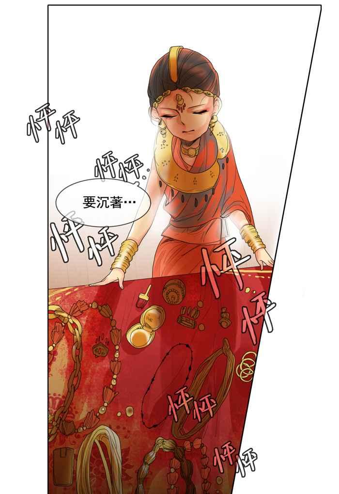 《为了西塔》第4话 第38页