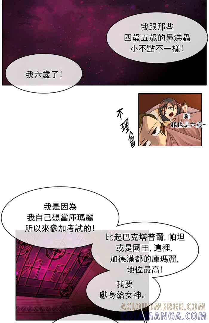 《为了西塔》第4话 第19页