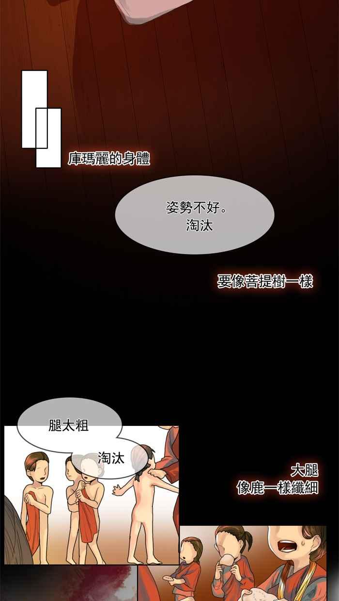 《为了西塔》第4话 第28页