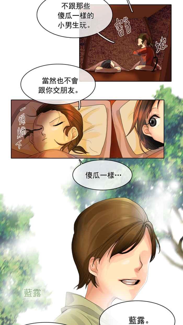 《为了西塔》第4话 第20页