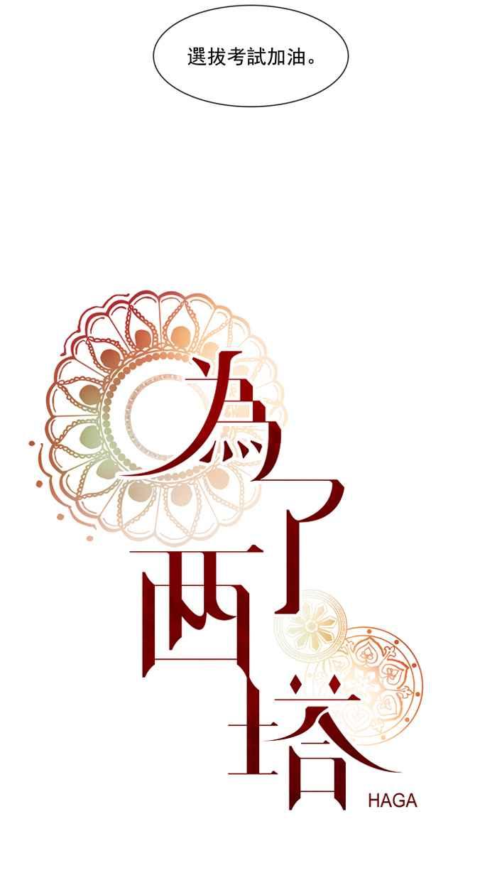 《为了西塔》第4话 第6页