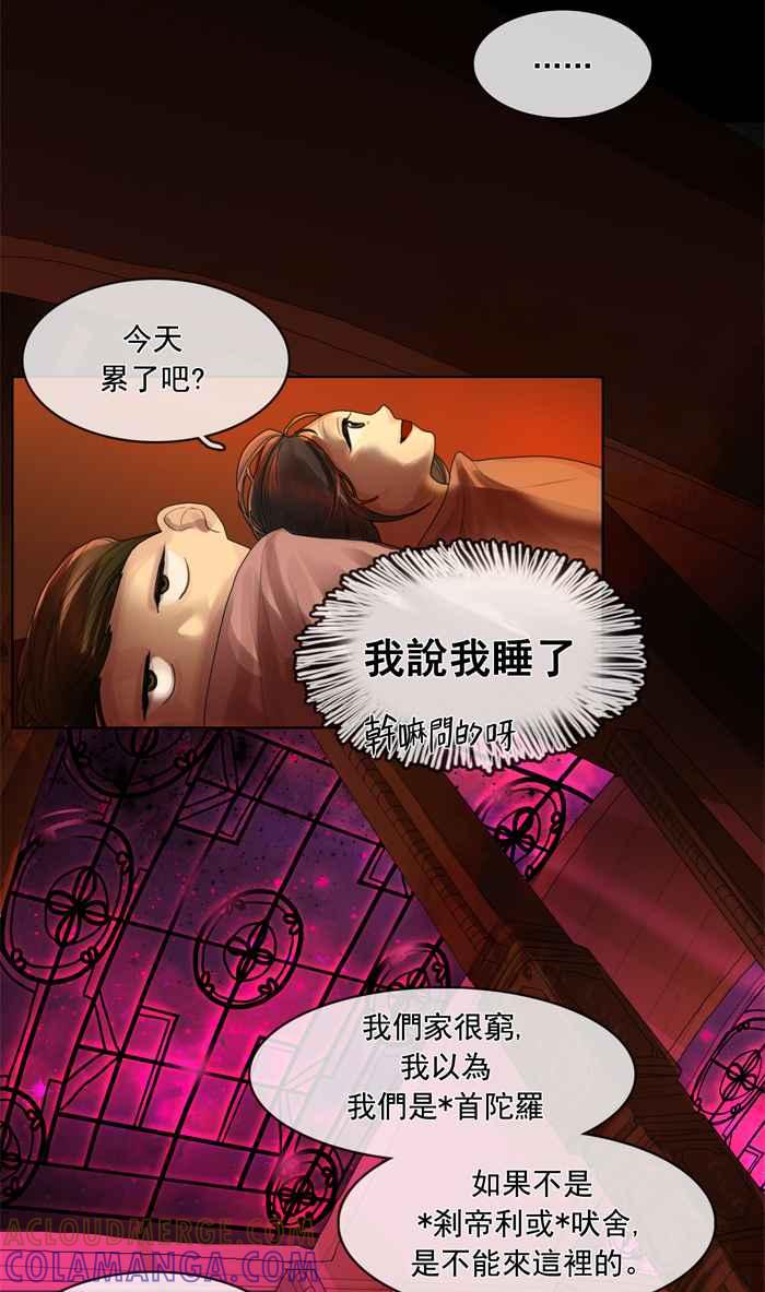 《为了西塔》第4话 第17页