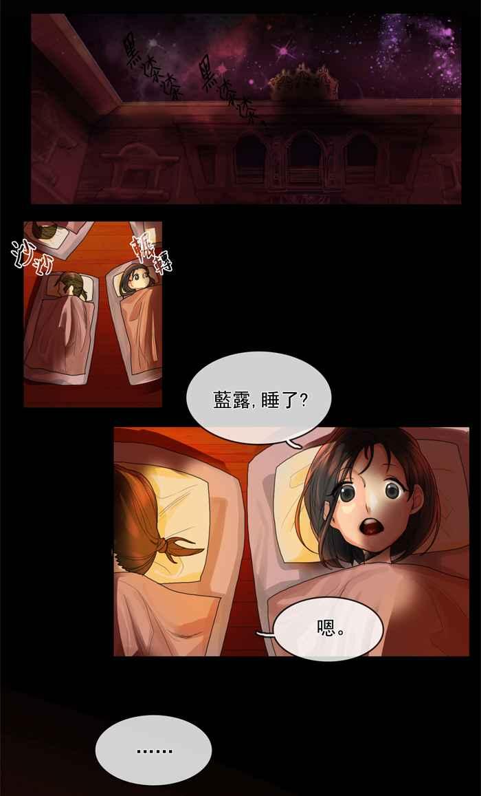 《为了西塔》第4话 第16页
