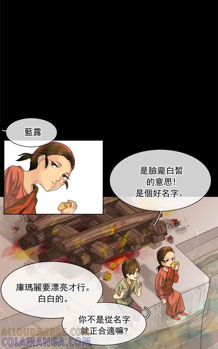 《为了西塔》第4话 第3页