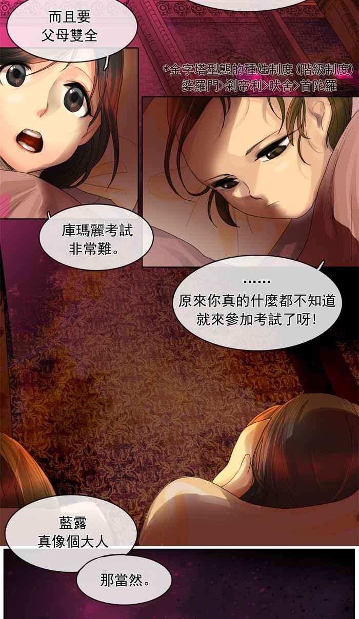 《为了西塔》第4话 第18页