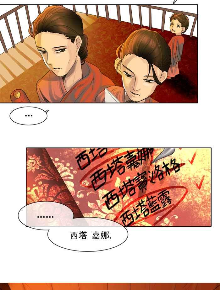 《为了西塔》第4话 第12页