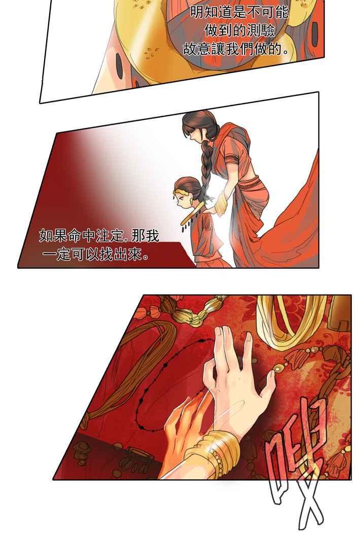《为了西塔》第4话 第40页