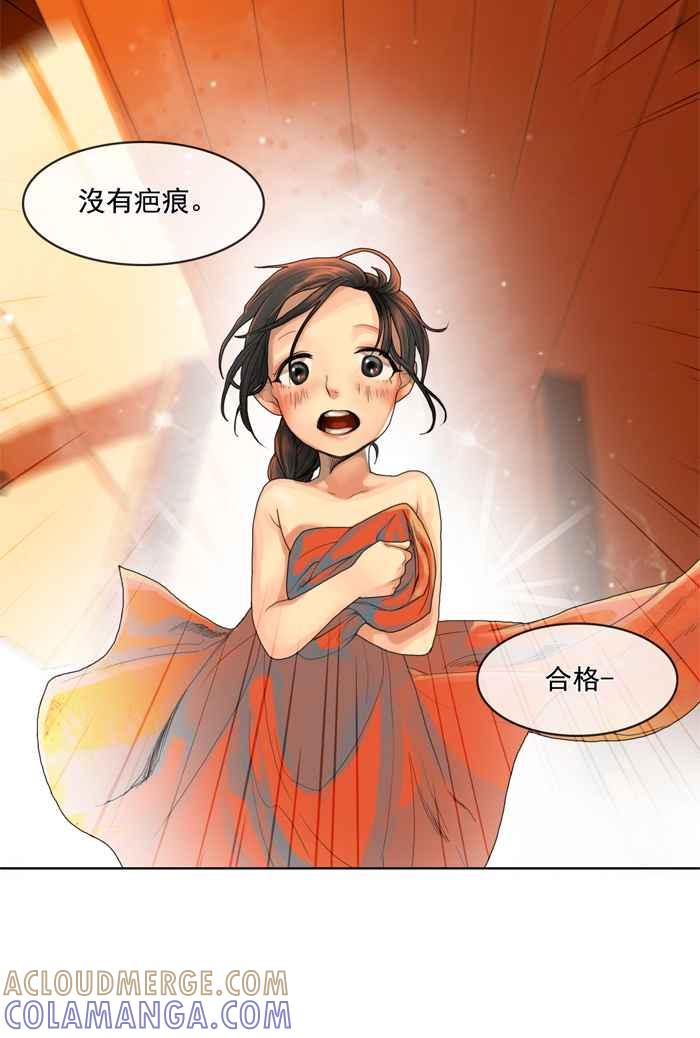 《为了西塔》第4话 第13页