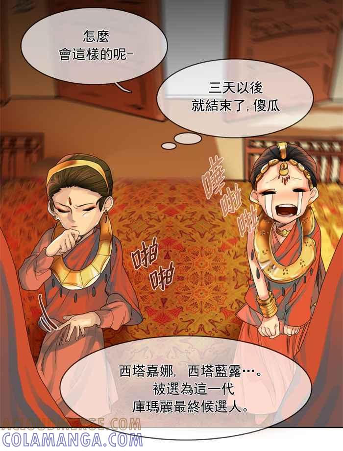 《为了西塔》第4话 第31页