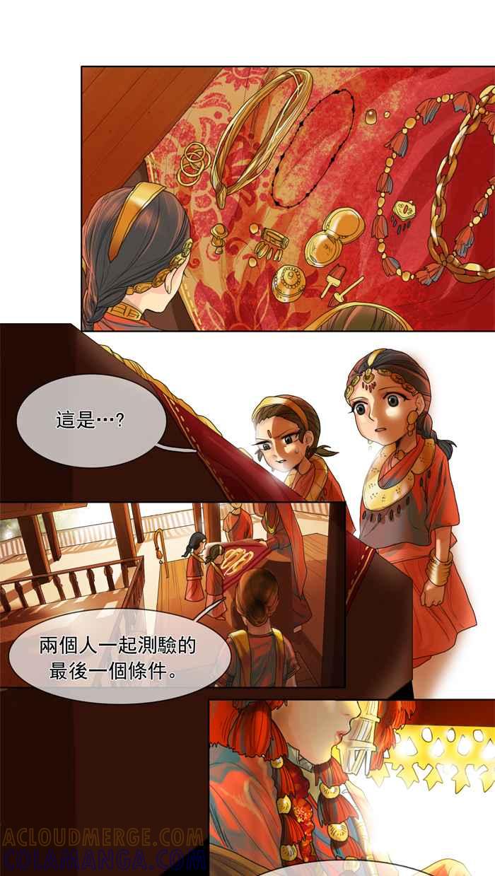 《为了西塔》第4话 第33页