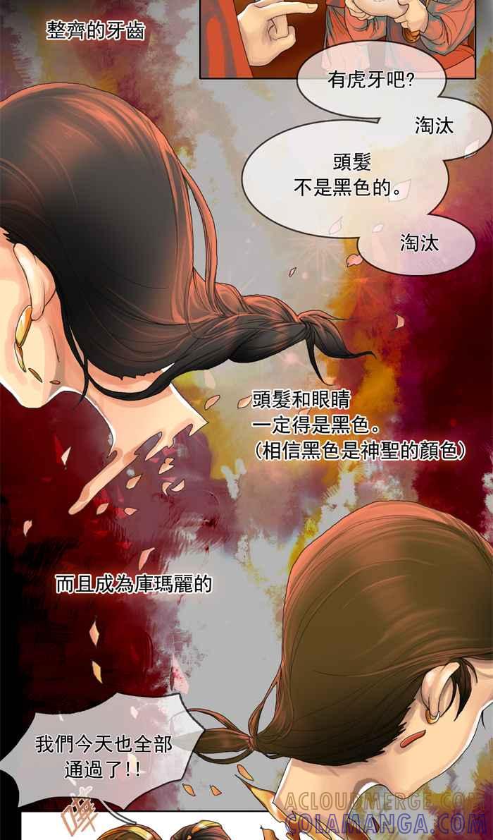 《为了西塔》第4话 第29页