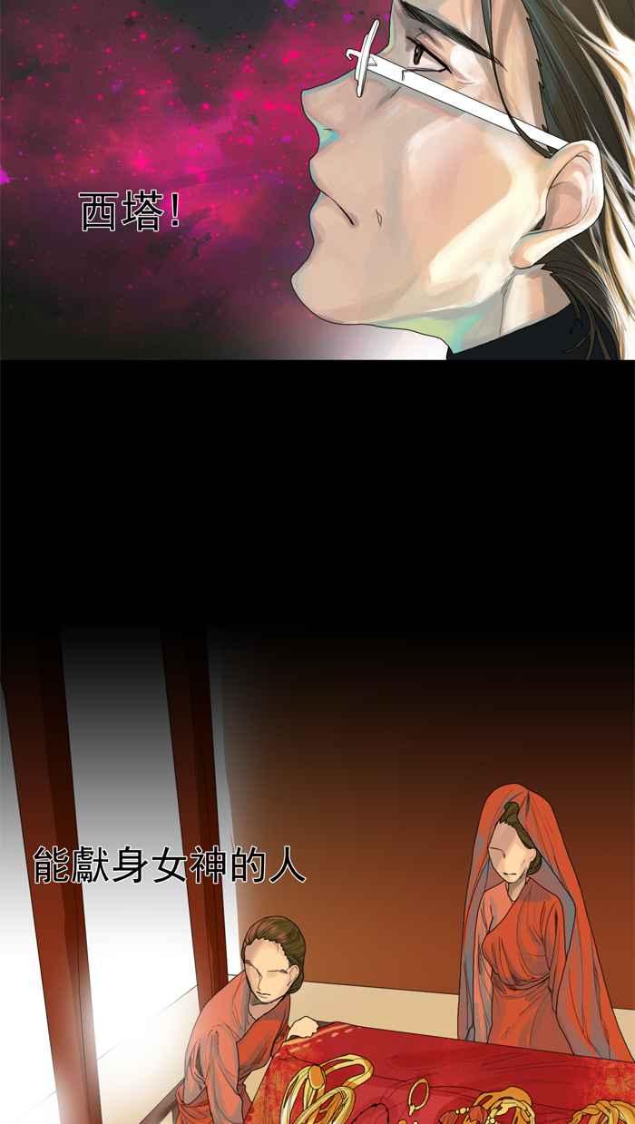 《为了西塔》第4话 第42页