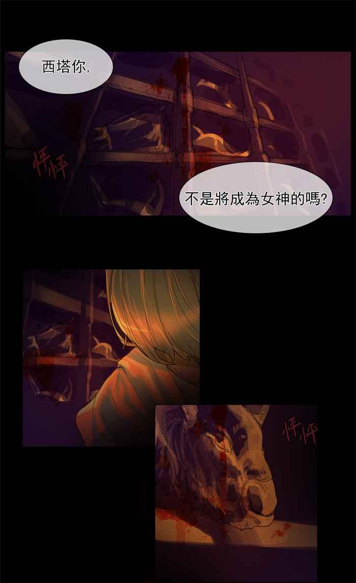 《为了西塔》第5话 第26页