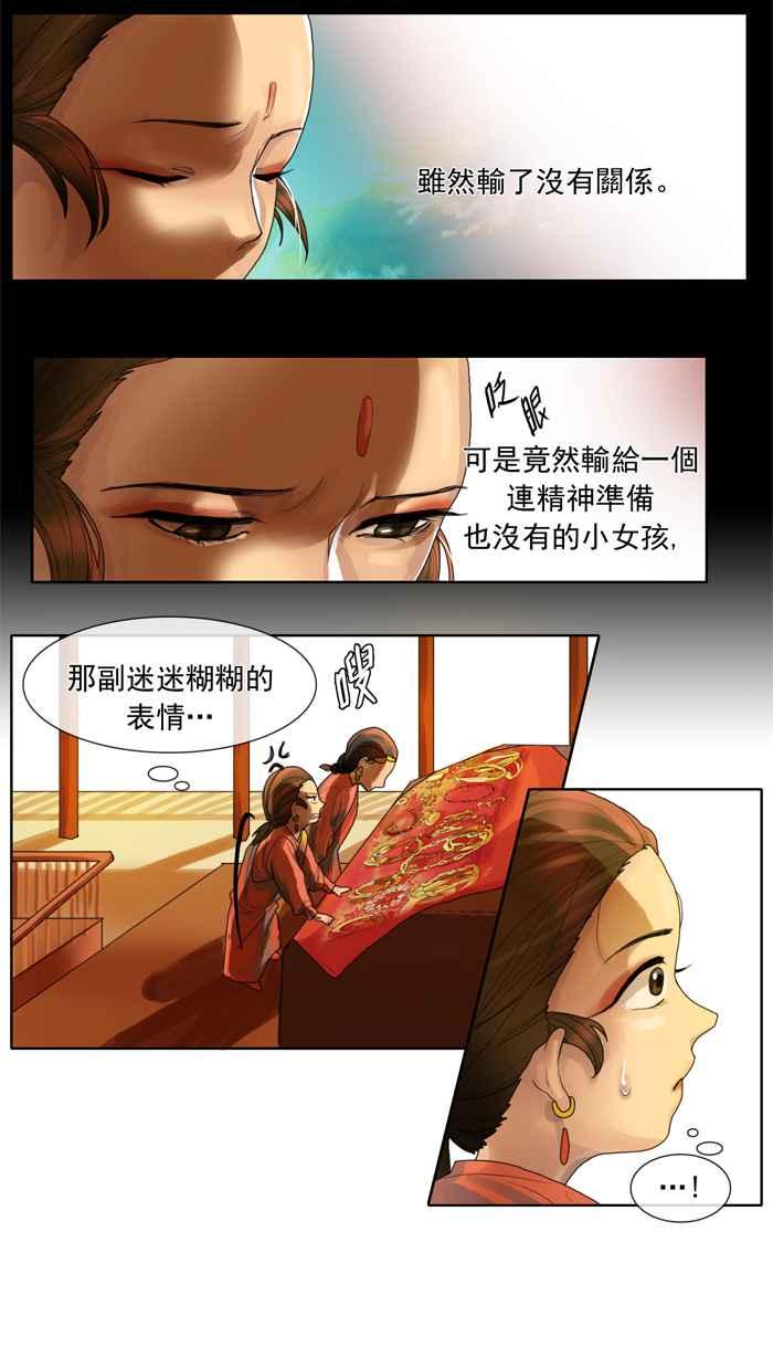 《为了西塔》第5话 第2页