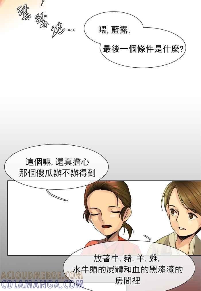 《为了西塔》第5话 第21页