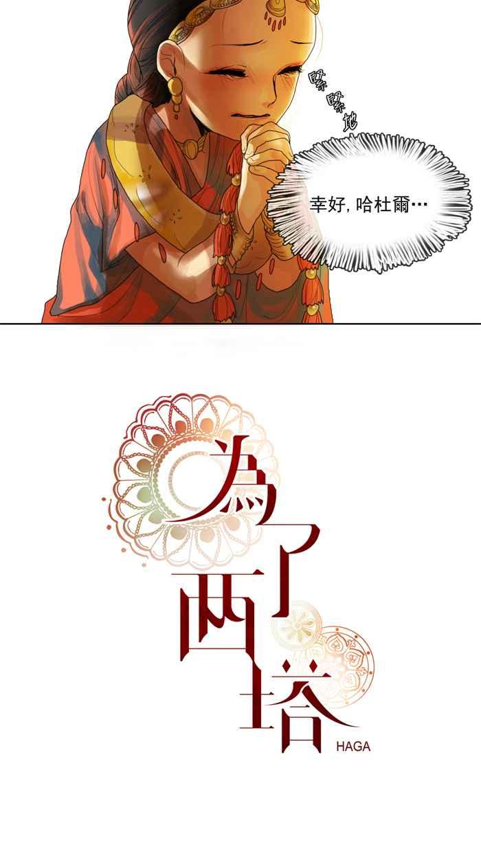 《为了西塔》第5话 第4页