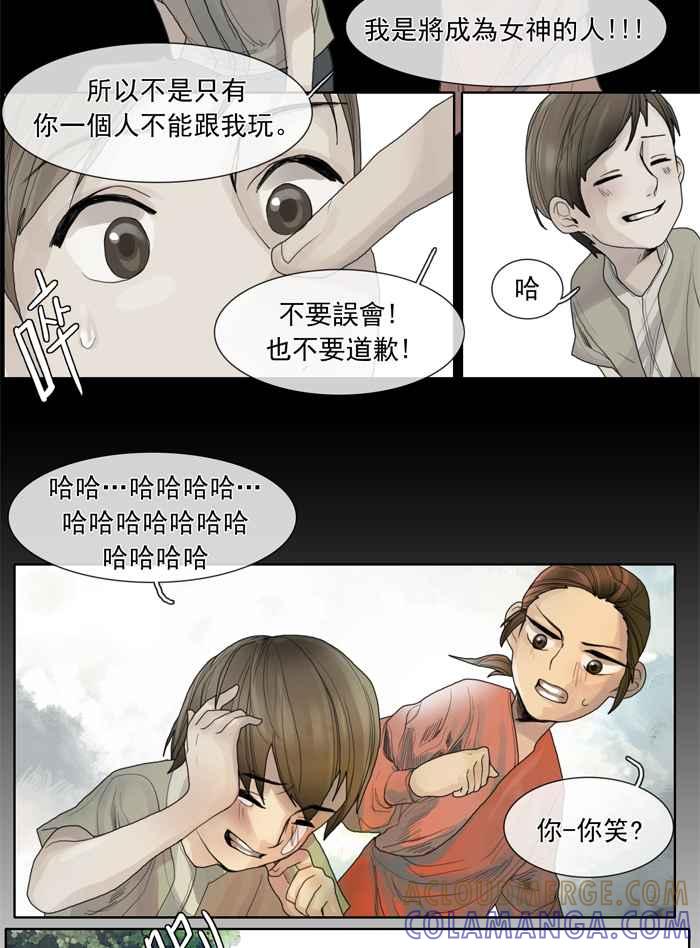 《为了西塔》第5话 第11页