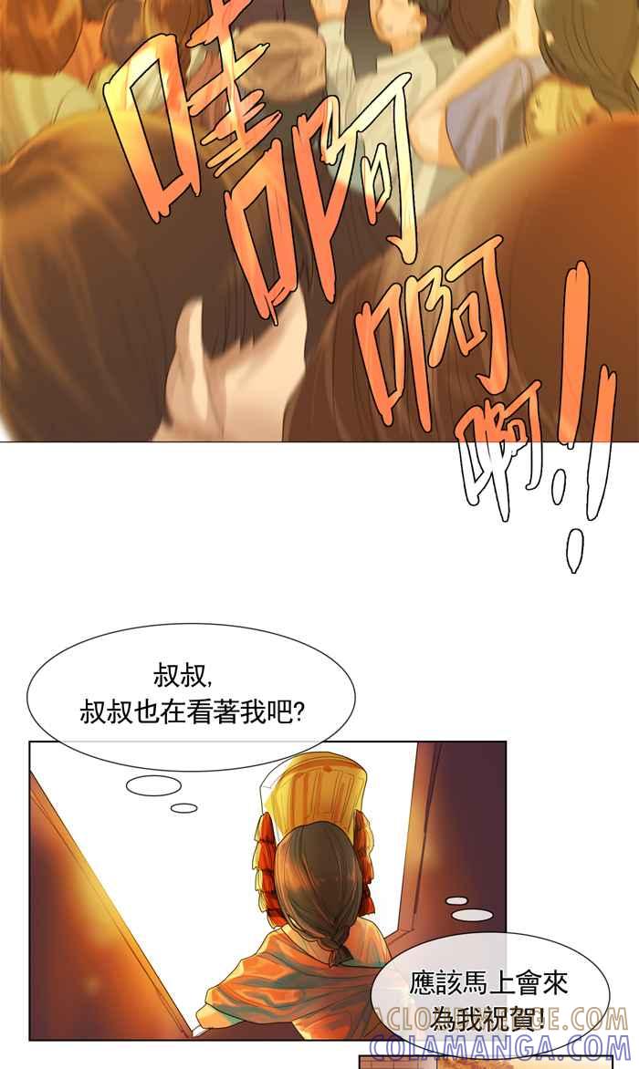 《为了西塔》第5话 第39页