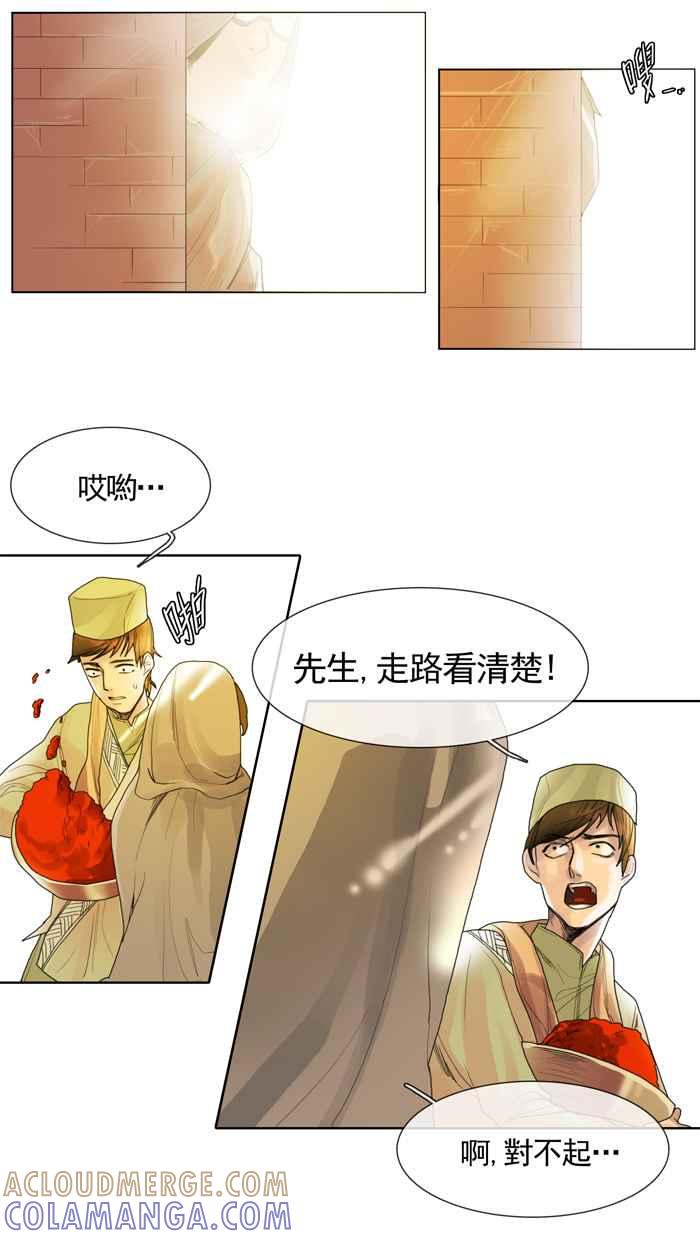 《为了西塔》第5话 第41页