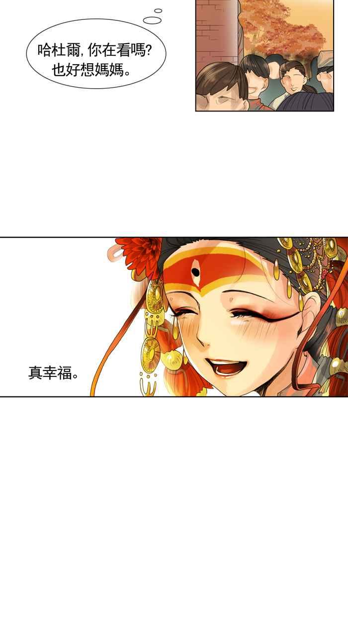 《为了西塔》第5话 第40页