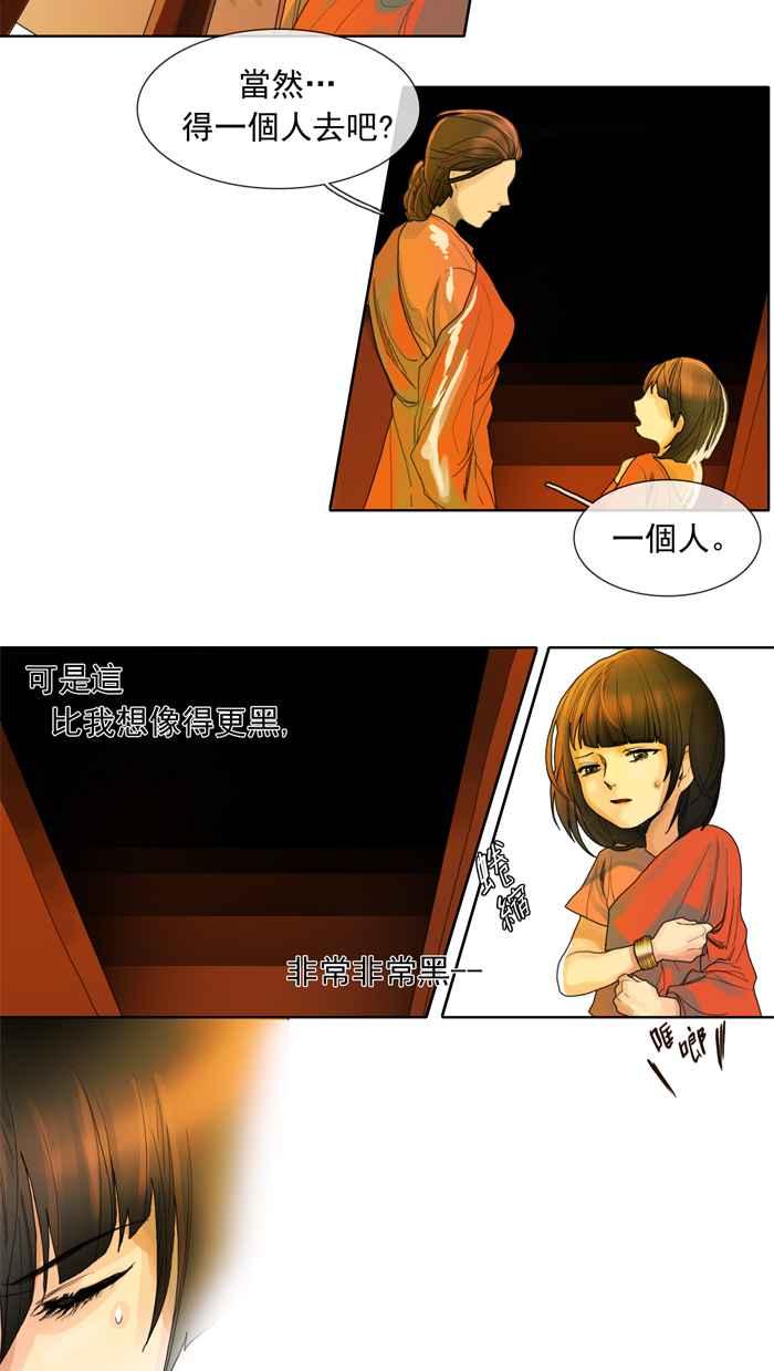 《为了西塔》第5话 第20页