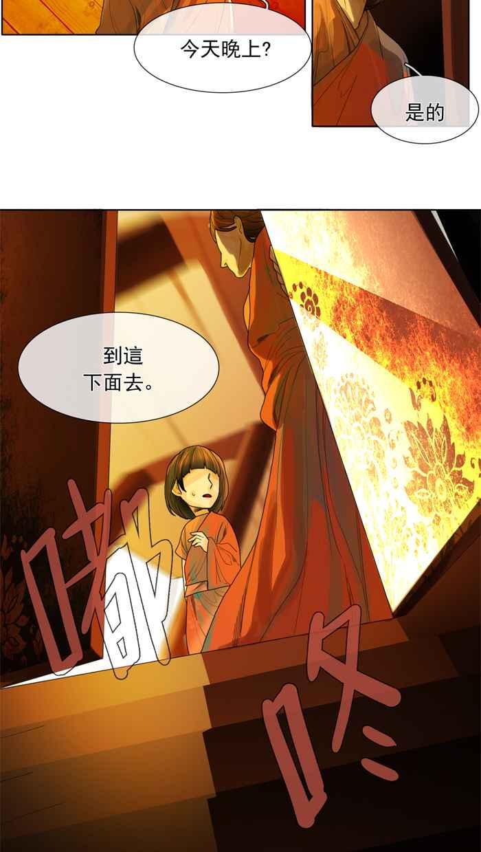 《为了西塔》第5话 第18页