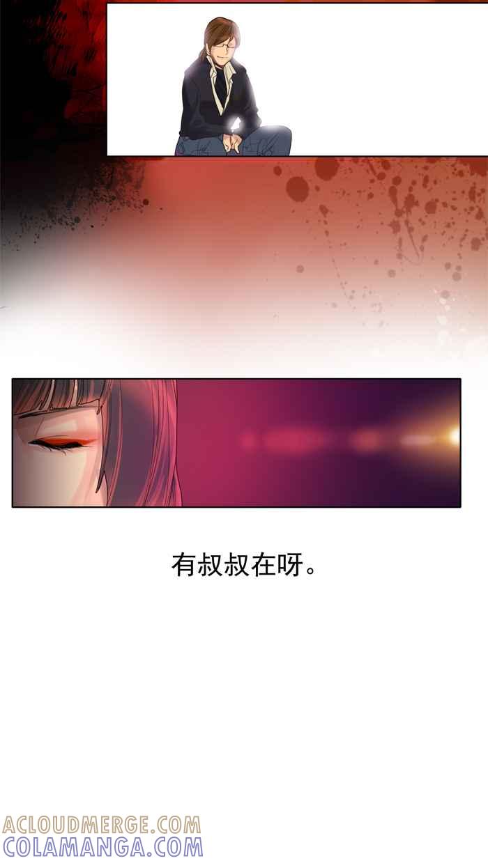 《为了西塔》第5话 第29页