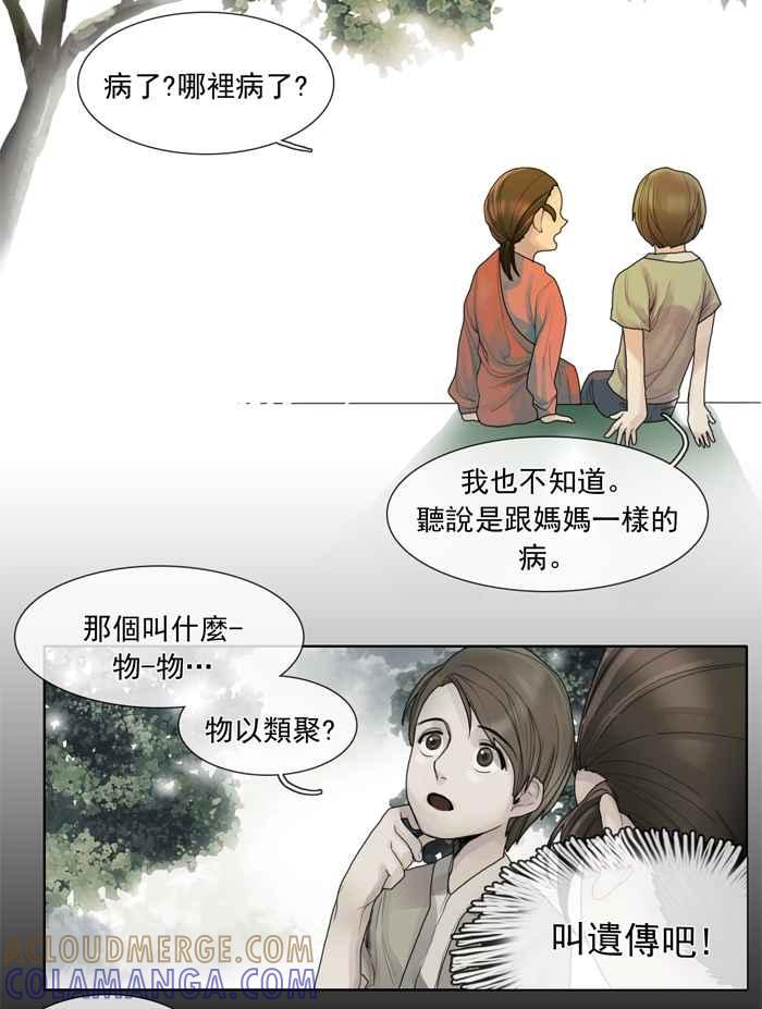 《为了西塔》第5话 第7页