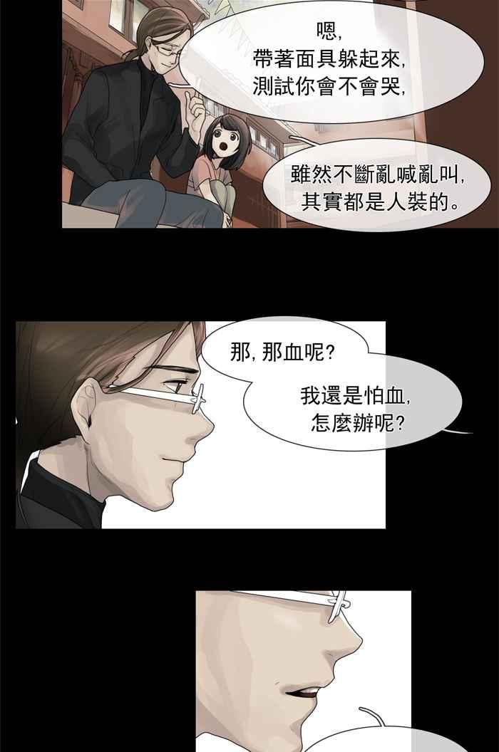 《为了西塔》第5话 第24页