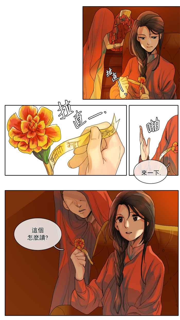 《为了西塔》第6话 第39页