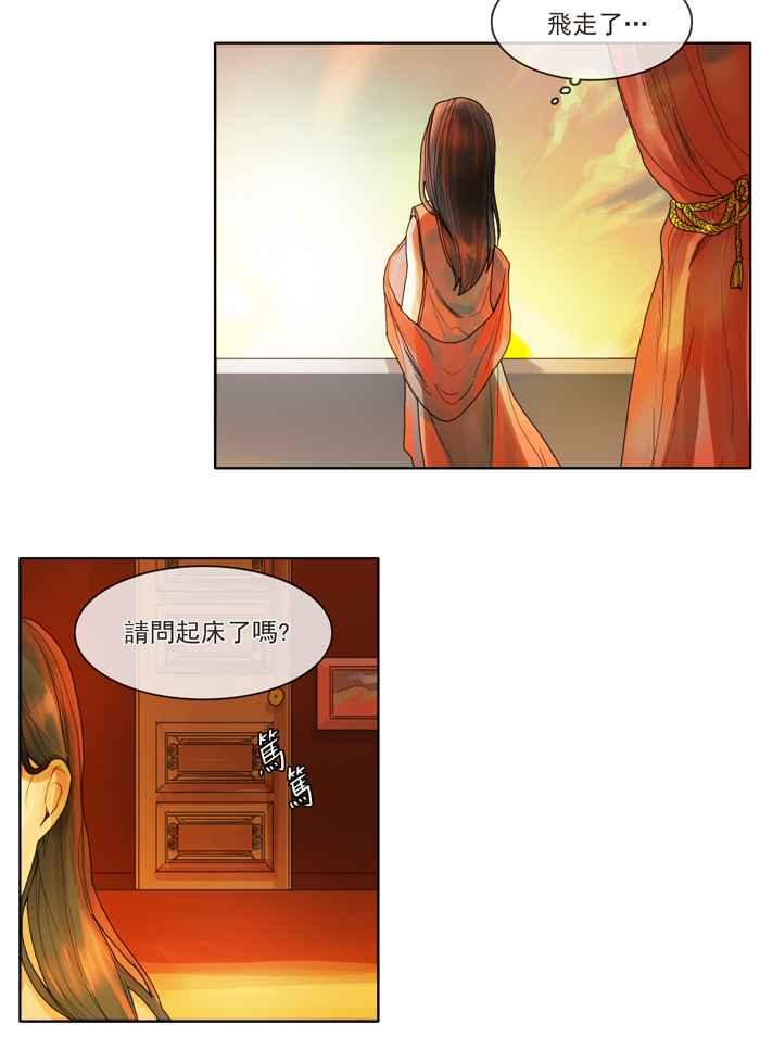 《为了西塔》第6话 第5页