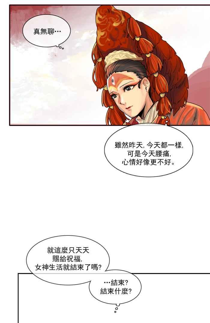 《为了西塔》第6话 第36页