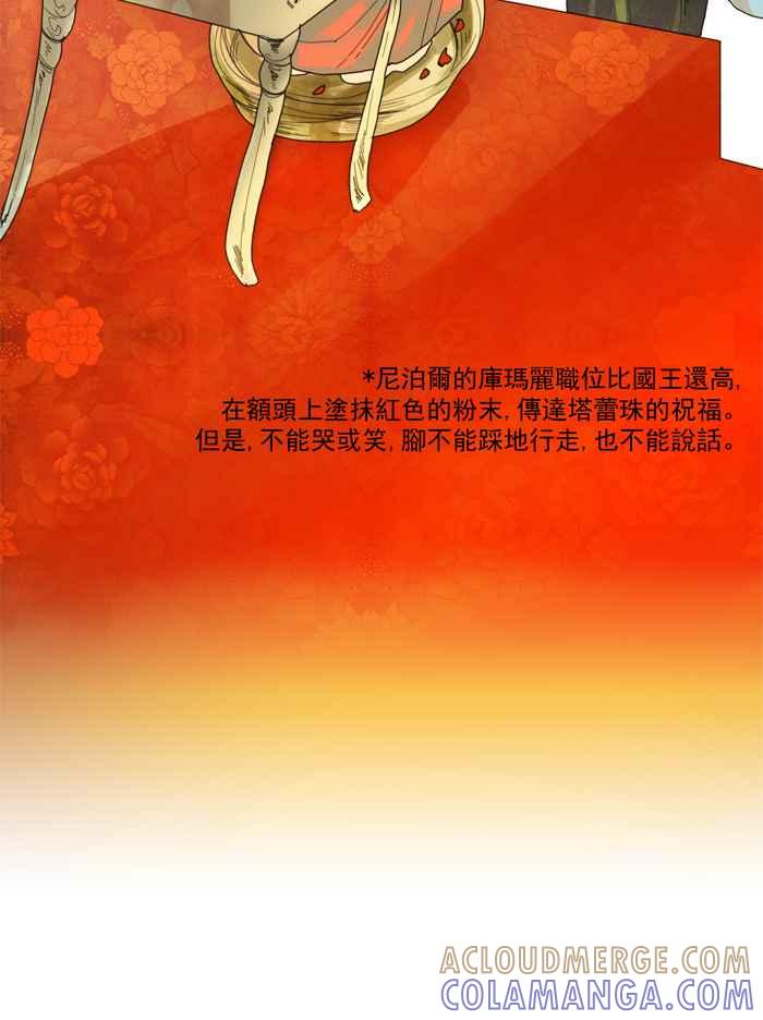 《为了西塔》第6话 第34页