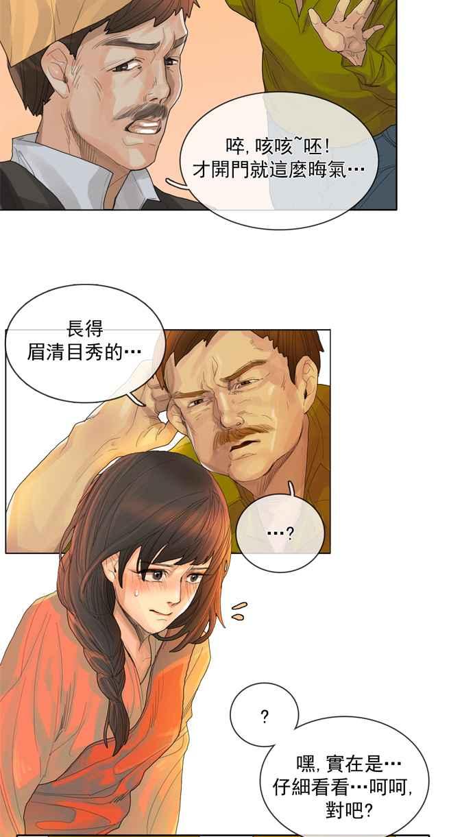 《为了西塔》第7话 第39页