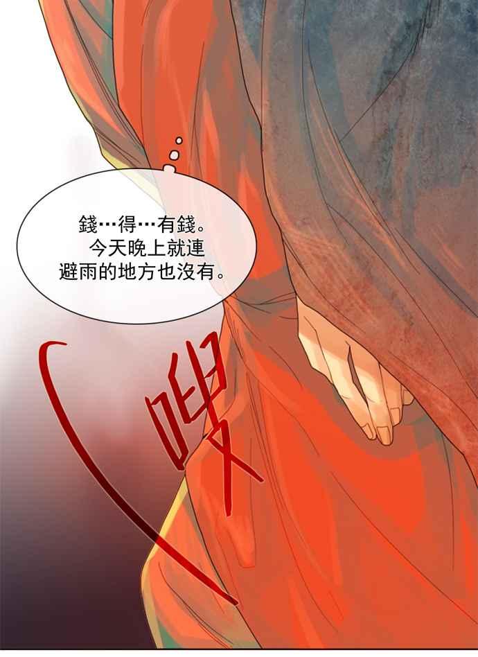 《为了西塔》第7话 第65页