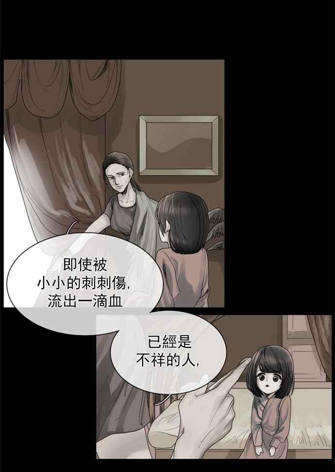 《为了西塔》第7话 第5页