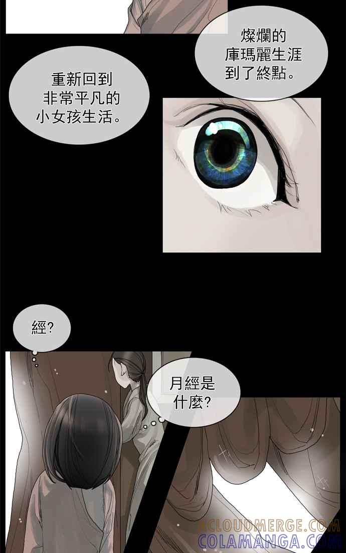 《为了西塔》第7话 第7页