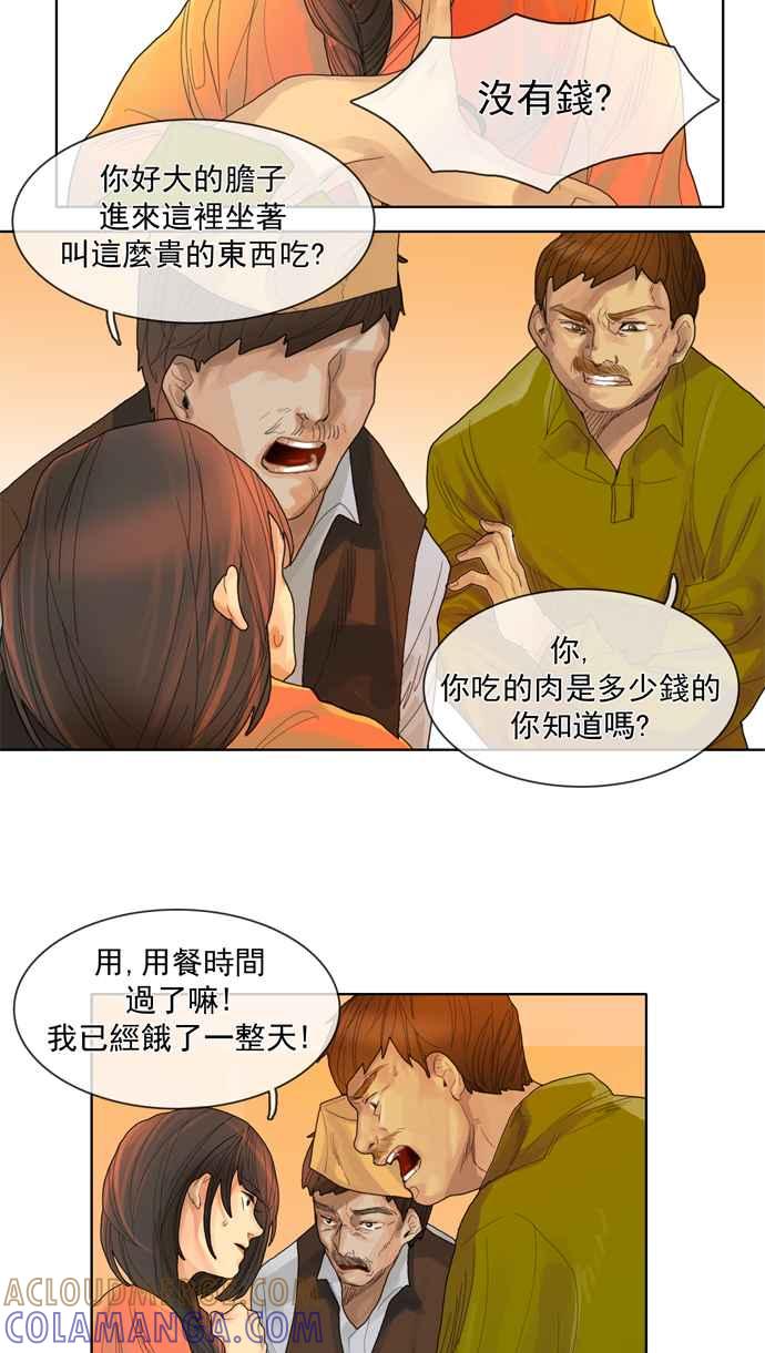 《为了西塔》第7话 第37页