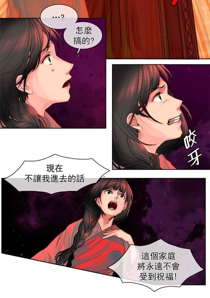 《为了西塔》第7话 第20页