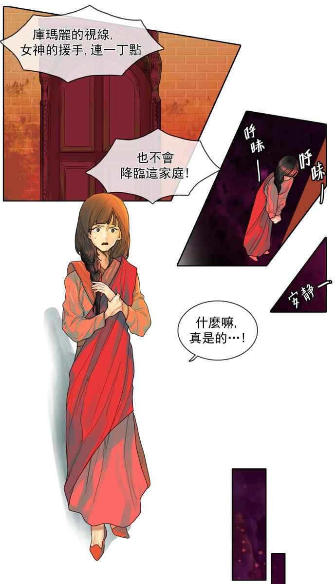 《为了西塔》第7话 第21页